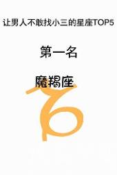 让星座不敢劈腿星座女top5男人座和什么射手不匹配图片
