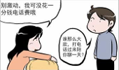 漫画:免费陪聊