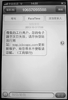 "银行""邮局"来短信要转账要改密码是假的(组图)