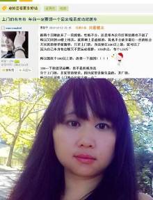 胖妹子<em>招上门女婿</em>改善基因 成功送25万代步车
