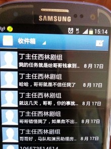制片主任给李先生短信截图.