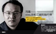 vivo手机老总是谁