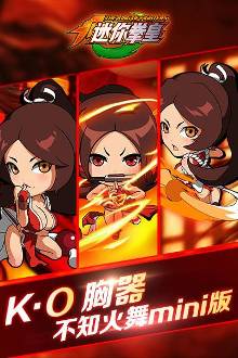 <em>摇乳妹子</em>!《迷你拳皇》火舞萌呆演绎-新闻频道