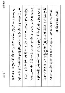 研究南明史料的一个钥匙《谢国桢全集》出版有感(1(组图)