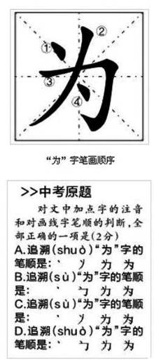 北京中考考"为"字笔顺 网友:有什么意义吗(图)