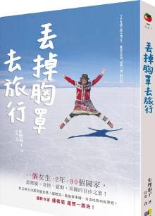 脱掉<em>胸罩</em>去旅行!<em>日本</em>女孩探险记【1】-自媒体