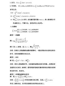 考研数学:积分上限函数及相关题型方法分析-新