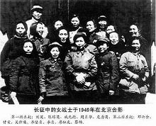 长征中的女战士于1949年在北京合影(第一排左起:刘英,陈琮英,戚元德