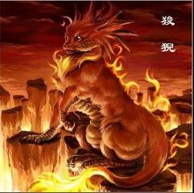 最全的中国上古神兽大全!终于找齐了!【15】-自媒体频道-手机搜狐