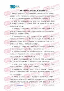 2015教师资格证面试流程注意事项