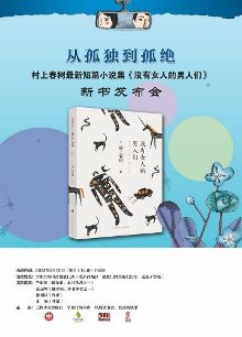 4月12<em>日</em> 村上春树最新短篇<em>小说</em>集《没有<em>女人</em>的