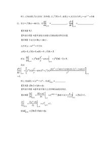 多元函数微分学解题训练
