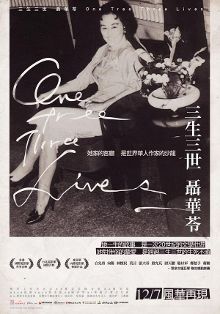 中国女性影展展映《<em>三生</em>三世聂华苓》《<em>女书</em>回