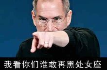 【今日乐见】乔布斯<em>一个人</em>就拯救了<em>处女</em>座【1