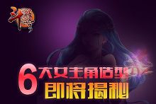 6<em>女神</em>献身《斗破苍穹》 <em>性感</em>美杜莎首破E罩杯