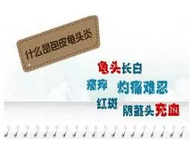 男人<em>龟头</em>瘙痒--警惕:<em>包皮龟头</em>炎【2】-新闻频道