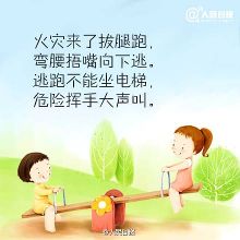 可以告诉孩子的保命童谣,得背下来!