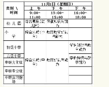 河北2015年下半年中小学教师资格笔试报名时间