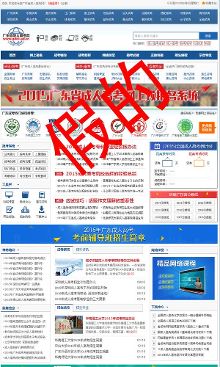 真假广东成人高考网站对比