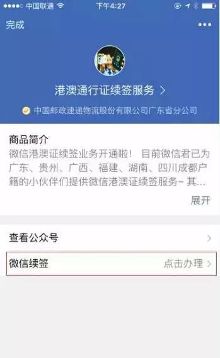 微信可以办护照、续签港澳通行证,只有1%的人