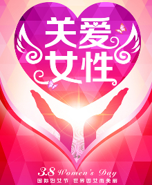 【福利来啦】关爱女性首选妇幼?三八节活动我