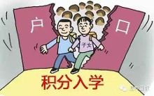 流动人口子女上学_最全主城9区小学招生政策大曝光 错过毁娃一年