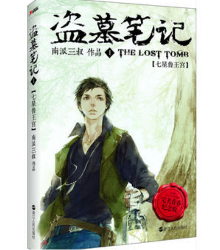 十大热门灵异小说排行榜 灵异小说哪本好看