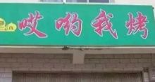 神吐槽：取悦妹子从23楼坠落 用绳命撩妹