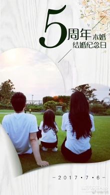图片上配有"五周年,木婚,结婚纪念日"的文字