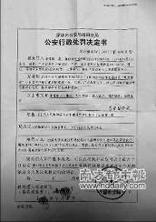 局长女婿撞人打人后认错 悔过书错字连篇(组图)
