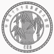 新闻 正文 大图 |小图 仡佬吉祥是睦福,神树添竹韵图腾    仡佬族概况