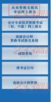 2015下半年北京会计从业资格考试什么时候报名