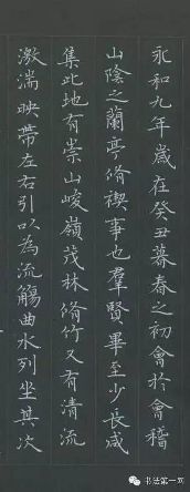 硬笔书法《兰亭序》,同样精彩!