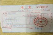 学生提供的驾校收据