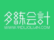 【多练会计】稽查补缴的增值税如何做账?【1