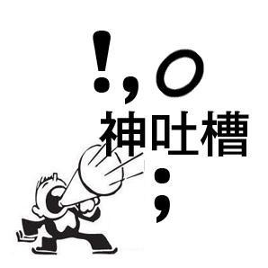 神吐槽:女儿被侵 娘说在治病
