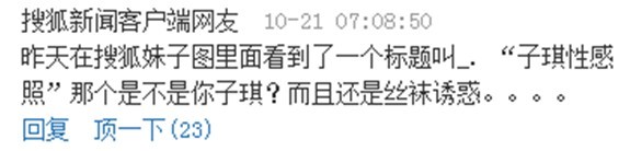 高级黑:凤姐真女神!神似众星