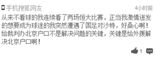 高级黑:伊布自称神遭C罗打嘴