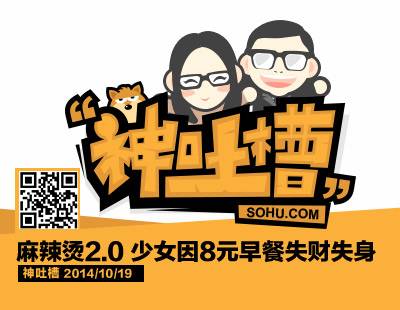 神吐槽:廉价?少女因8元早餐失财失身
