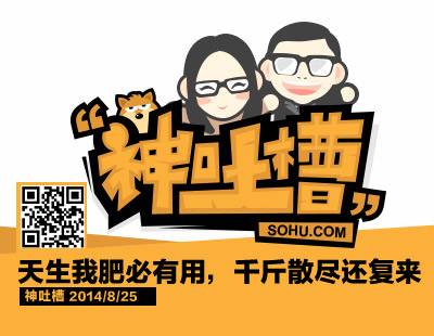 8月25日神吐槽晚间版