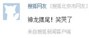 高级黑:舜天屡遭绝杀球迷心慌 裤袜染红因穆帅