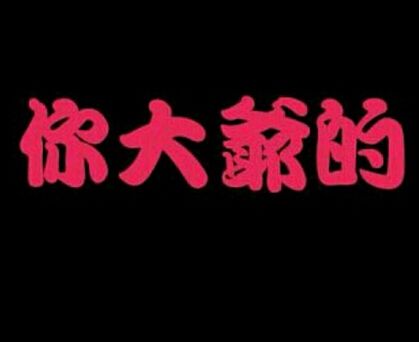 高级黑:红军不怕远征难 波波维奇距下课仅差4分