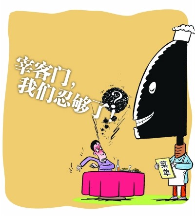 宰客大刀下,有多少不敢吭气的"公款冤大头"(图)