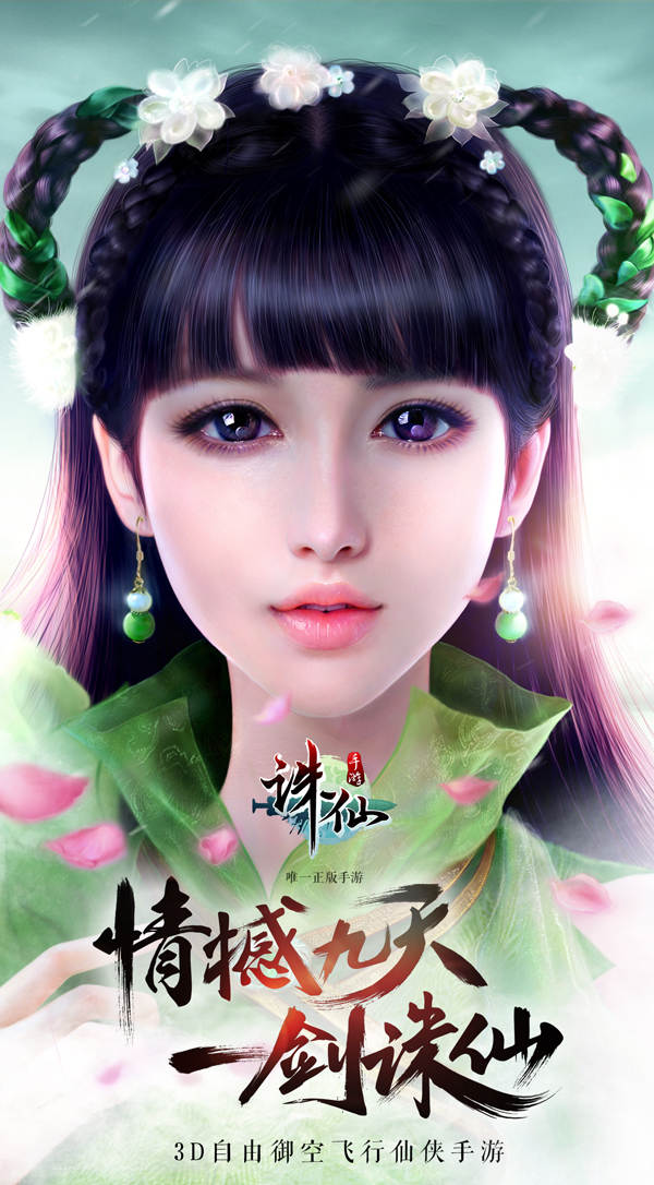 《诛仙手游》今日爱乐游戏公测 不灭经典情怀