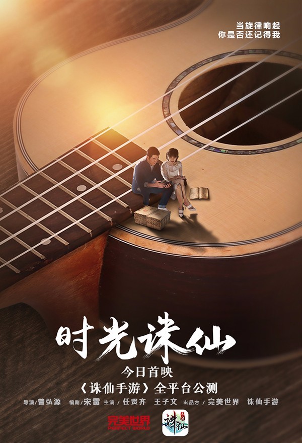 《诛仙手游》今日爱乐游戏公测 不灭经典情怀